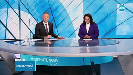 Новините на NOVA (17.02.2025 - централна емисия)