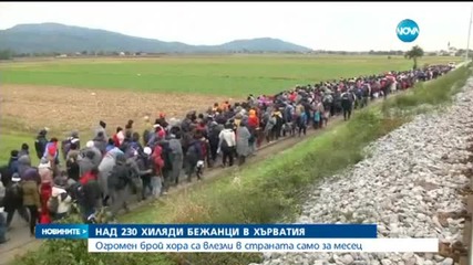 234 000 бежанци са влезли в Хърватия за месец