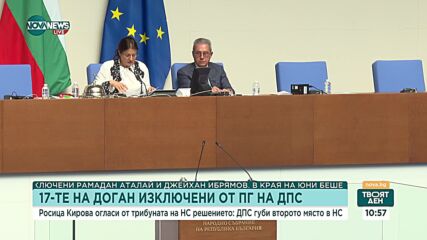 ДПС изключи още 17 депутати от парламентарната си група