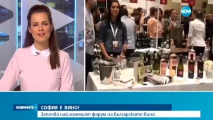 Започва най-големия форум на българското вино