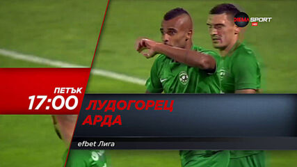 Лудогорец - Арда на 12 март, петък от 17.00 ч. по DIEMA SPORT
