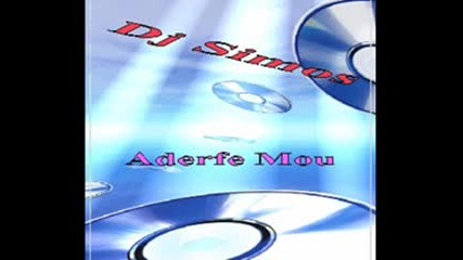 (превод) Dj Simos - Aderfe Mou 