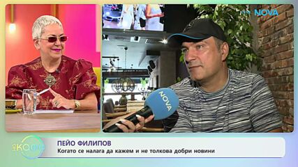 Пейо Филипов за работните си проекти | На кафе | 10 юли 2026