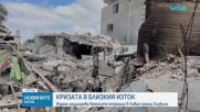 Израел засили атаките си срещу „Хизбула“ и „Хамас“, десетки жертви след нови удари