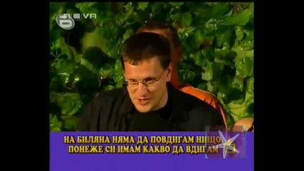 На Биляна Няма Да Повдигам Нищо - Господари На Ефира,  16.06.2009