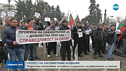 ПРОТЕСТ: Таксиметрови шофьори поискаха справедлива присъда за убийстовото на колега