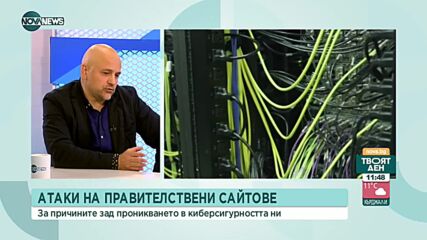 Стефанов: Държавата да се отнася сериозно към кибератаките