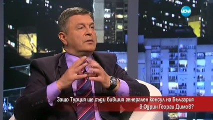 Защо Турция ще съди бившия ни консул в Одрин Георги Димов?