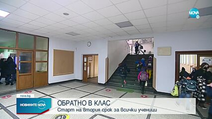 КРАЙ НА ВАКАНЦИЯТА: Учениците се връщат в час