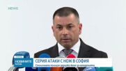 Задържаната за нападения с нож в София - с предишни криминални прояви