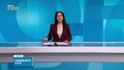 Новините на NOVA NEWS (31.01.2025 - 20:00)