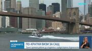 САЩ променят визовите правила за чуждестранни студенти и журналисти