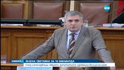 Парламентът даде зелена светлина за нови 16 млрд. дълг (ОБЗОР)