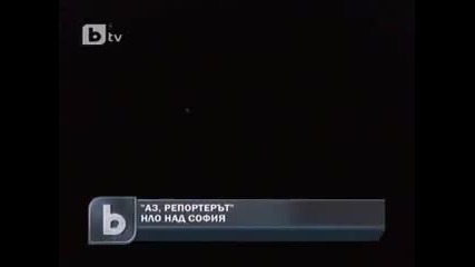 Нло над София.българия.бтв Новините. Истина ли е ?