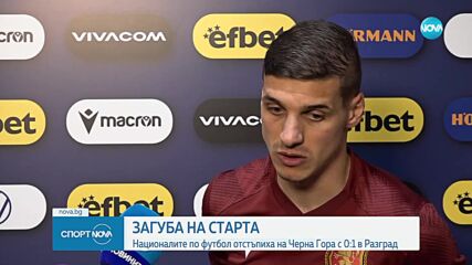 България започна с фалстарт квалификациите за Евро 2024