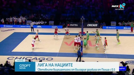 България допусна тежка загуба от Полша в Лигата на нациите