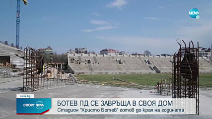 Стадионът на Ботев Пд готов до края на 2021 г.
