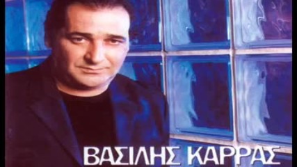 василис карас