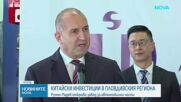 Румен Радев откри китайски завод за автомобилни части в Пловдивско