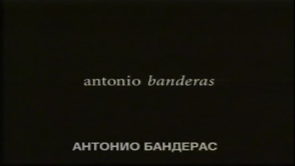 Първороднен грях с Антонио Бандерас и Анджелина Джоли (2001) - трейлър (бг субтитри)