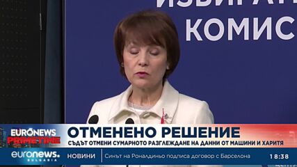 Съдът отмени сумарното разглеждане на данни от машини и хартия за изборите