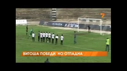 16.11.2013 Витоша Бистрица-локомотив Пловдив 1-0 Купа на България 1/8 финал реванш