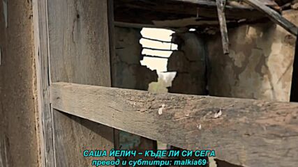 Sasa Jelic - Gde li si sada (prevod)