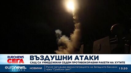 САЩ са унищожили седем противокорабни ракети на хутите