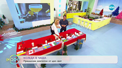 Коледа в чаша: Празнични коктейли от цял свят - „На кафе” (11.12.2019)