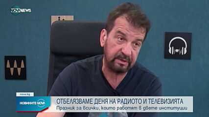 В България и Русия се отбелязва деня на радиото и телевизията