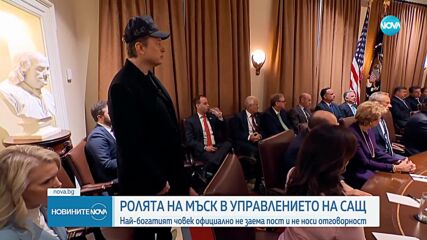 Защо Илон Мъск присъства на заседанието на американското правителство