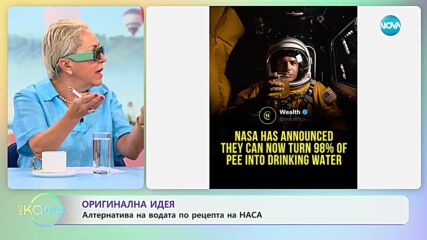 НАСА предлага любопитна алтернатива на водата