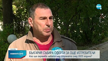Димитър Стоянов: Служебното правителство не купува самолети, а събира оферти