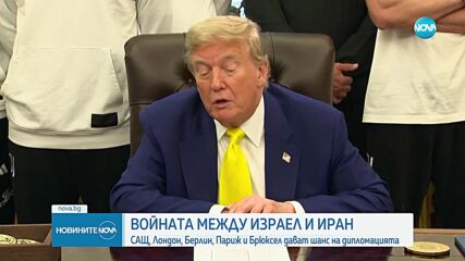 Новините на NOVA (20.06.2025 - 7.00)