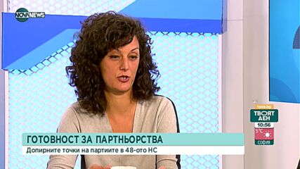 Кои са допирните точки на партиите в 48-ото НС