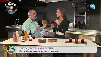 Как да дегустираме зехтин? - „На кафе” (24.11.2022)