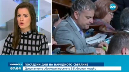 Депутатите обсъждат промени в Изборния кодекс