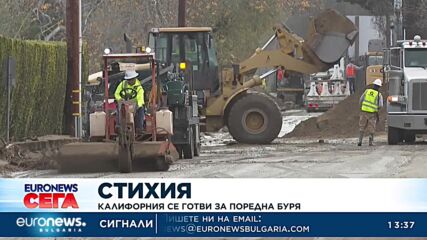 Калифорния се готви за поредна буря