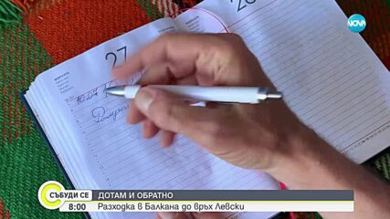 „Дотам и обратно”: Връх Левски – по стъпките на Апостола на свободата (ВИДЕО)