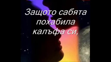 Ние Никога Вече Няма..