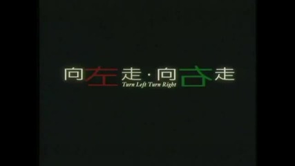 [ Trailer ] Turn Left, Turn Right (2003)