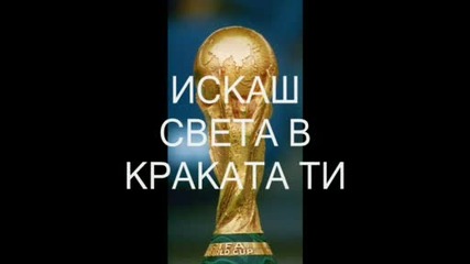 За Футболни Маниаци И Фенове 