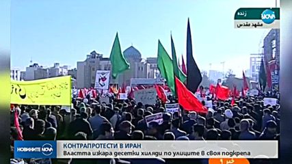 Протести разтърсват Иран