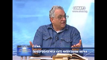 Стамен Стаменов - Палеуфологията като интегрална наука