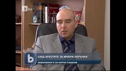 Обвинение и за Кирил Рашков