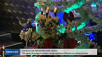 За първи път в историята поемаме ротационното председателство на ЕС