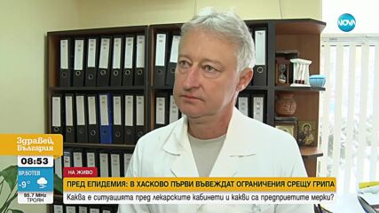 Лекар: В Хасково най-много боледуват учениците между 10 и 15 години