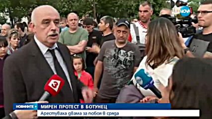 Напрежение и протести в "Ботунец"