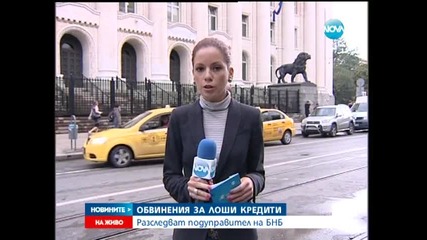 Подуправител на БНБ – обвинен в престъпление - Новините на Нова
