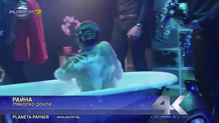Райна - Няколко рокли, 2015